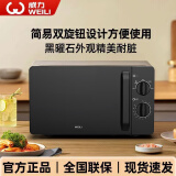 威力（WEILI）微波炉小型20升迷你锅炉 快捷家用 六档火力 双旋钮 老人用简单厨房家电360°转盘加热徽波炉 深黑色