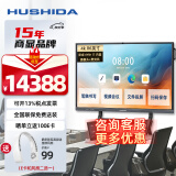 互视达（HUSHIDA）86英寸会议平板多媒体教学一体机【10代】15/8G/256G双系统安卓14.0 8+128G