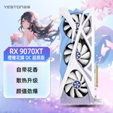 盈通（yeston）AMD RADEON RX 9070 XT 16GD6 樱瞳花嫁 OC 超频版 三风扇 全新游戏独立显卡