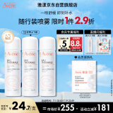 雅漾（Avene）舒泉喷雾50ML*3 便携 定妆补水保湿 修护敏感肌 爽肤水化妆水