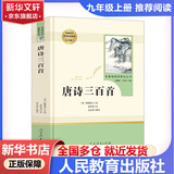 九年级必读名著 人教版 水浒传 艾青诗选 儒林外史简爱 人民教育出版社和初三必读课外书目初中生读物课外阅读书籍必读正版九年级必读课外阅读人民教育出版社为原著完整版无删减版 艾青诗选为人民文学出版社 正