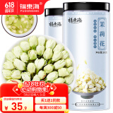 福东海 茉莉花苞茶50克 (当季新鲜头采)【拍1到手2瓶】花苞茶叶新花干花蕾 花草茶泡茶泡水喝养生茶饮  