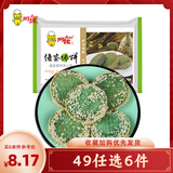阿诺【49元选6袋】黑糯米糕发糕油炸点心小吃年糕任选 早餐半成品面点 绿茶佛饼336g*1袋 油炸小吃
