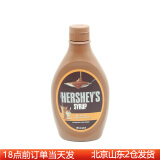 好时（HERSHEY'S）巧克力味糖浆进口黑巧克力酱摩卡咖啡奶茶甜品可可酱烘焙原料 焦糖风味调味糖浆623g