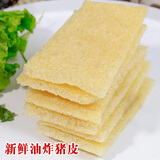 江苏特产皮肚干猪皮肉皮油炸猪皮干货火锅炒菜食材三鲜凉拌响皮 优质250克