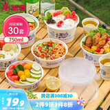 美丽雅一次性饭盒750ml*30套带盖 食品级可微波圆形分装打包野餐水果盒