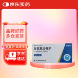 [赛必安] 左氧氟沙星片0.5g*8片/盒