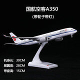 猎瑞飞机模型空客A380南波音787东航民航客机摆件30CM带轮子带灯 国航A350