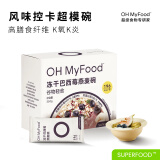 OH MyFood冻干巴西莓燕麦碗350g/盒 麦片营养早餐即食冲饮代餐oh myfood