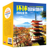 环球国家地理百科全书（套装共10册）（彩图版，世界这么大，我想去看看）寒假阅读寒假课外书课外寒假自主阅读假期读物省钱卡