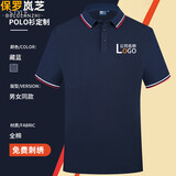 保罗岚芝工作服t恤夏季polo衫纯棉印logo文化衫定制 全棉精梳棉（藏蓝）XL