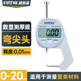 盛泰芯（SYNTEK）测厚仪迷你厚度测量仪千分尺数显电子高精度测厚规测量管厚20mm