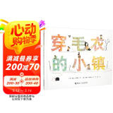 穿毛衣的小镇