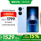 vivo iQOO Neo9【国家补贴】12GB+256GB航海蓝 第二代骁龙8 自研电竞芯片Q1 IMX920 索尼大底主摄手机