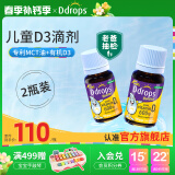 Ddrops滴卓思 维生素d3滴剂强免疫vd3滴剂钙吸收 维生素ad滴剂 DD小滴瓶 【1-18岁】D3滴剂600IU*2瓶