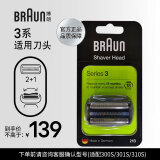 博朗（BRAUN）电动剃须刀配件X系/1系/3系/5系/6系/7系/8系/9系刀头网膜组合原装进口生日礼物男 21B