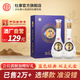 杜康【官方】盛世浓香型白酒52度500ml*2瓶装双支礼盒酒蓝色经典送礼 52度 500mL 2瓶 礼盒装