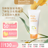 mama&kids儿童滋润乳霜水润全身保湿秋冬身体乳温和补水润肤面霜90g 4岁+
