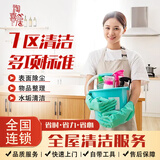 【淘喜居】极速上门 全屋精细深度保洁 擦玻璃 收纳整理 日常保洁 工程企业家政保洁上门服务 精细深度保洁4小时包含擦双面玻璃除顽渍