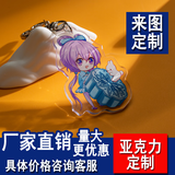 妃奇定制亚克力钥匙扣链diy创意个性照片订做挂件立牌动漫卡通二次元 5cm定制