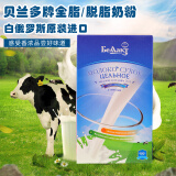 贝兰多进口全脂脱脂奶粉 白俄罗斯进口成人奶粉盒装 400g/盒包邮 全脂奶粉1盒