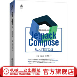 官网 Jetpack Compose 从入门到实战 王鹏 关振智 曾思淇 Jetpack Compose入门书 Android UI开发框架 Compose设计理念书籍