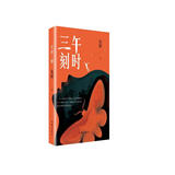 午时三刻（鲁迅文学奖得主朱辉短篇小说集）