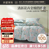 水星家纺四件套床上用品 100%纯棉 全棉印花套件 ins花卉风 被套床单枕套 风沐花意(纯棉-透气舒爽） 1.8米床 床单款 （被套220*240cm）