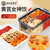 老谷头黄芪元气饮黄芪龙眼肉大枣红枸杞桂圆干红枣养生茶女泡茶泡水245g