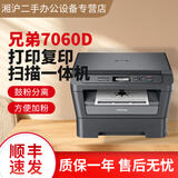 9成新兄弟打印复印扫描一体机身份证双面复印自动双面打印 7060D双面打印 套餐一【电脑打印】