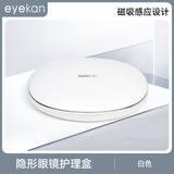 eyekan隐形眼镜护理盒 男女士便携隐形眼镜伴侣 1902白色