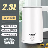 万利达烧水壶家用保温一体大容量电水壶宿舍热水壶电热水壶不锈钢 2.3L 短线万利达白色