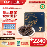 上品堂 大连有机即食海参 高品质辽刺参固形物≥85%单个装送礼礼盒 2400g /81只【家庭量贩装】