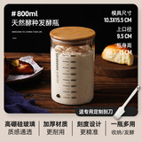 十色生活酵种培养皿鲁邦波兰种天然酵母带刻度密封罐玻璃发酵瓶子烘焙工具 800ml 玻璃发酵瓶 送专用刮刀