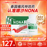 泰国娜沙痛风药NONA20号官方旗舰 60粒无激素版 痛风止痛专用药痛风药降尿酸止疼胶囊关节鹅肌肽 娜沙NONA20号 3盒丨降低酸值，32%顾客选择