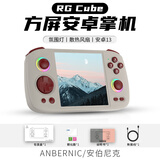 ANBERNIC安伯尼克RG Cube方屏安卓掌机2024新款安卓13触屏高性能WIFI串流投屏游戏机 灰色 RGCube（8+128G）标配无游戏