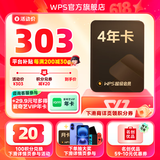 WPS超级会员4年 图片处理PDF编辑文档修复批量输出长图365G云空间 海量模板资源 客服消息发码兑换秒到 【咨询客服参与加价购】WPS超级会员4年