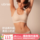 ubras情人节礼物【虞书欣同款】小奶皮隐形无尺码内衣女粉底液文胸无痕 【小奶皮】裸感肤色 均码 背心款(100-130斤)A-C杯