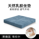 XBC乳胶座垫订制椅垫上班久坐神器不累坐垫屁垫学生凳子沙发垫子定做 雾霾蓝-雪尼尔 35*30CM【厚度3CM】