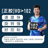 Victas 维克塔斯 V0乒乓球拍胶皮102 正胶套胶生胶内能颗粒胶倪夏莲 V0>102 正胶_红色 倪夏莲推荐 1.8