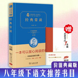 经典常谈  价值典藏版 经典名著大家名作商务印书馆 朱自清著青少年课外阅读经典名著
