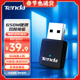 Tenda腾达 U9 650M免驱版 USB无线网卡 台式电脑WiFi接收器 5G双频 台式机笔记本通用无限WiFi发射器