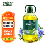 好运花纯亚麻籽油冷榨一级内蒙古亚麻籽亚麻酸食用油5斤（2.72L）植物油