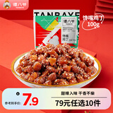 谭八爷【79购10件专区】自贡冷吃四川特产麻辣牛肉干卤味休闲零食下酒菜 馋嘴鸡丁100g甜辣味
