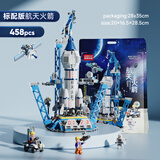 2026新款航天飞机火箭积木男孩拼装玩具拼图模型儿童6-12岁礼物 航天火箭458片礼袋8864