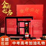 Touch Fish 中考高考加油礼物金榜题名文具套装手帐本礼盒考试祝福励志礼品成人十八岁伴手礼男女生送同学