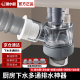 潜水艇厨房下水三通下水道三头通接头分水器洗菜盆水槽排水管防返臭神器 N.接水槽+溢水管+洗碗+净水+前置
