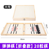 苗娃儿弹弹棋儿童飞行棋桌游五子棋弹射木制双人团建对战棋亲子互动玩具 大号弹弹棋【折叠款】20粒棋子