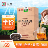 中茶红茶滇红经典58 云南凤庆滇红茶特级红茶 散茶纸包380g