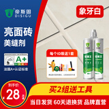 帝斯固瓷缝王美缝剂瓷砖地砖家用防水勾填缝胶品牌专用施工工具 象牙白 400ml